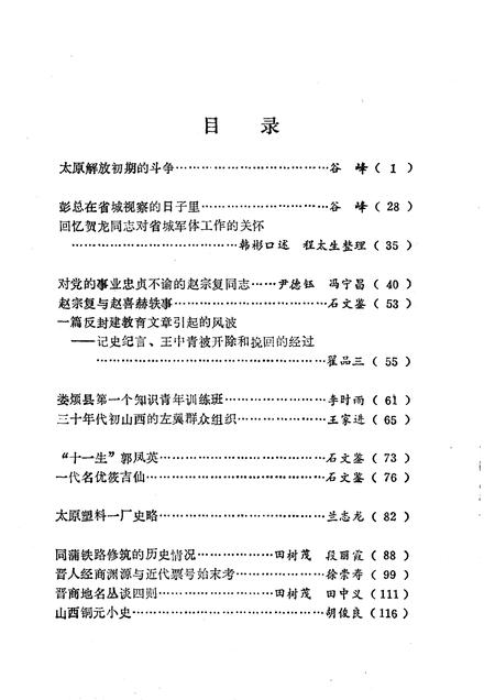1994-太原文史资料  第20辑.pdf电子版_山西省志插图3