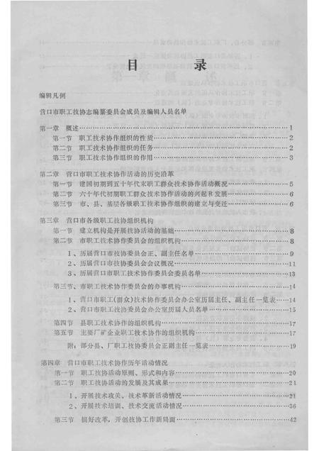 -营口市职工技术协作活动志  1961-1985  修改稿.pdf电子版_辽宁省志插图3