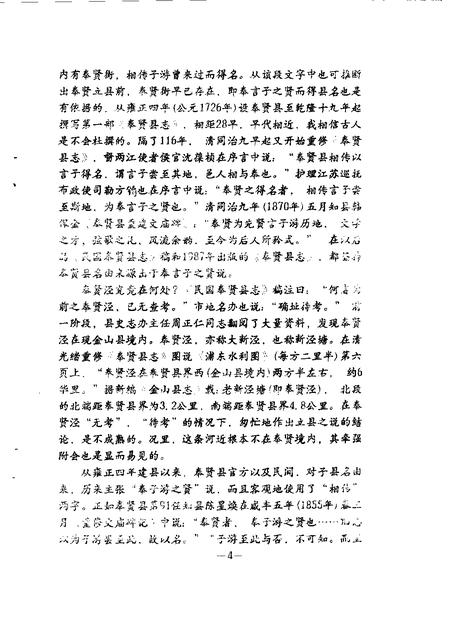 1994-奉贤文史资料  第23辑.pdf电子版_上海市志插图3