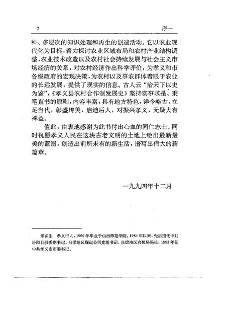 1994-孝义县农村合作制发展史.pdf电子版_山西省志插图3