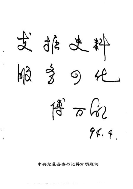 1994-定襄文史资料  第6辑  定襄经济存稿.pdf电子版_山西省志插图3