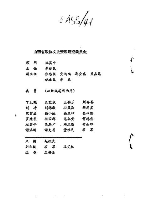1994-山西文史资料  1994年  第2辑  总第92辑  山西梆子在塞外.pdf电子版_山西省志插图3