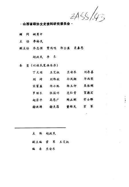 1994-山西文史资料  1994年  第4辑  总第94辑  山西五台高僧名僧业绩.pdf电子版_山西省志插图3