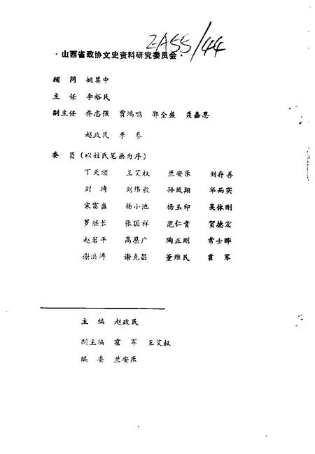 1994-山西文史资料  1994年  第5辑  总第95辑.pdf电子版_山西省志插图3