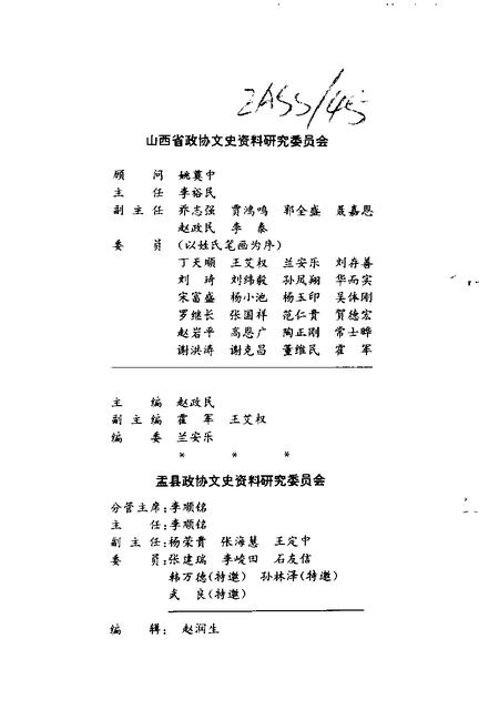 1994-山西文史资料  1994年  第6辑  总第96辑  盂县文史集览.pdf电子版_山西省志插图3
