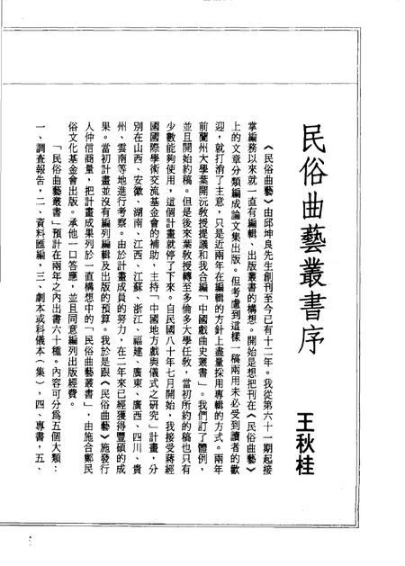 1994-山西省曲沃县任庄村《扇鼓神谱》调查报告.pdf电子版_山西省志插图3