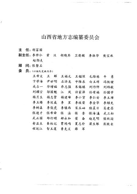 1994-山西通志  第38卷  科学技术志.pdf电子版_山西省志插图3