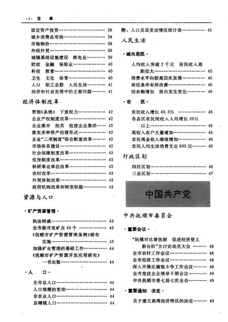1994-抚顺年鉴  1994.pdf电子版_辽宁省志插图3