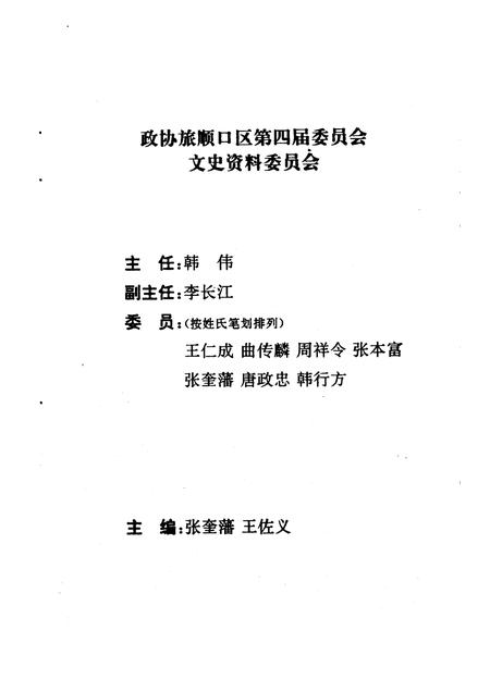 1994-旅顺口文史资料  第2辑.pdf电子版_辽宁省志插图3