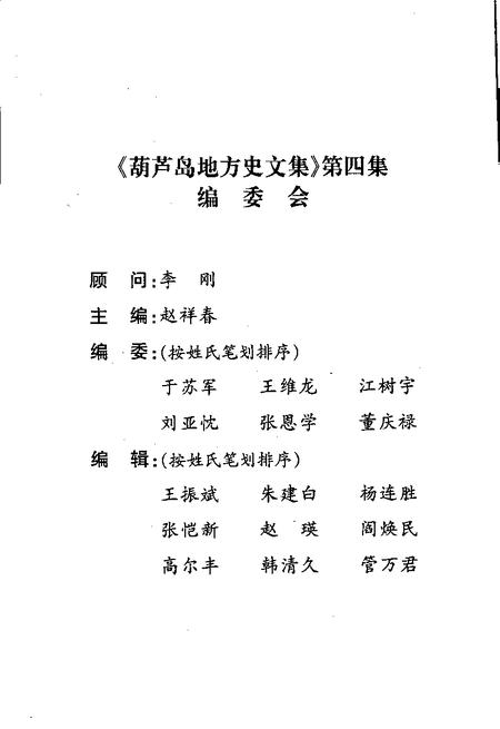 -葫芦岛地方史文集  第4集.pdf电子版_辽宁省志插图3