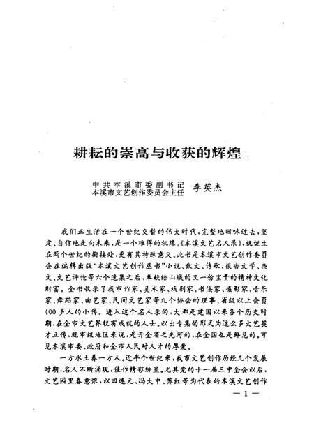 1994-本溪文艺名人录.pdf电子版_辽宁省志插图3