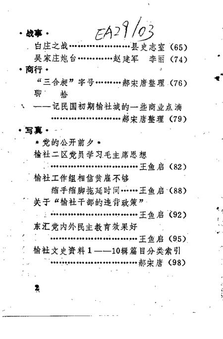 1994-榆社文史资料  第11辑.pdf电子版_山西省志插图3