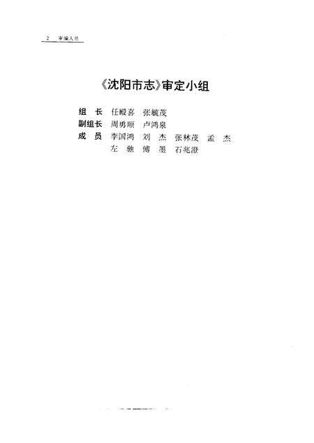 1994-沈阳市志  16  社区·人民生活·民政·少数民族·宗教·风俗·方言.pdf电子版_辽宁省志插图3