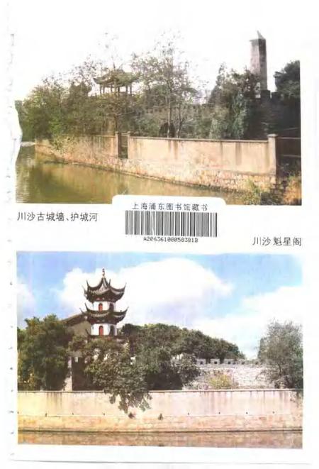 1994-浦东新区乡土历史.pdf电子版_上海市志插图3