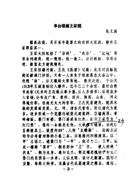 1994-灵石文史通讯  1994年第1、3辑  总第18、20辑.pdf电子版_山西省志插图3
