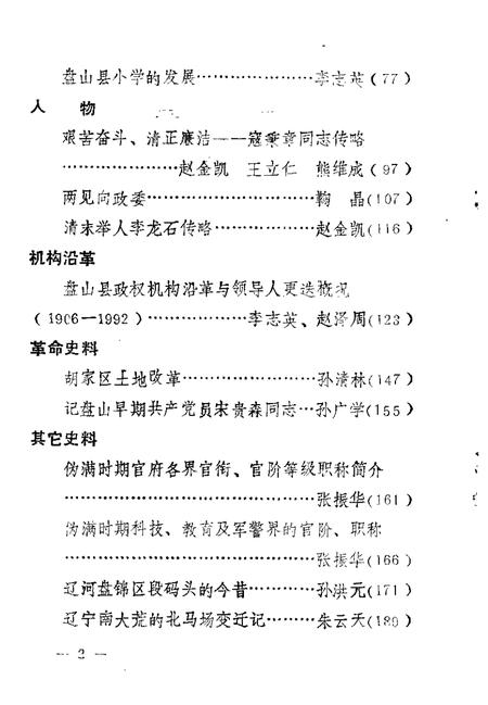 1994-盘山文史资料  第7辑.pdf电子版_辽宁省志插图3