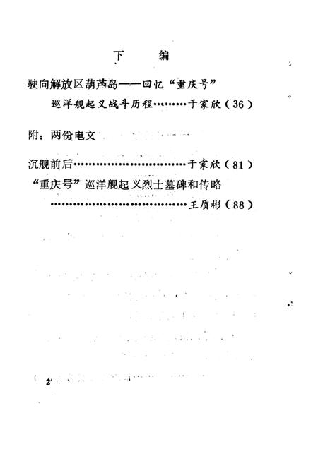 -葫芦岛文史资料  第2辑.pdf电子版_辽宁省志插图3