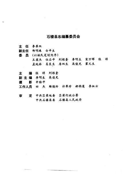 1994-石楼县志.pdf电子版_山西省志插图3