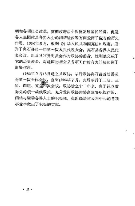 1994-离石文史资料  第3辑  政协志.pdf电子版_山西省志插图3