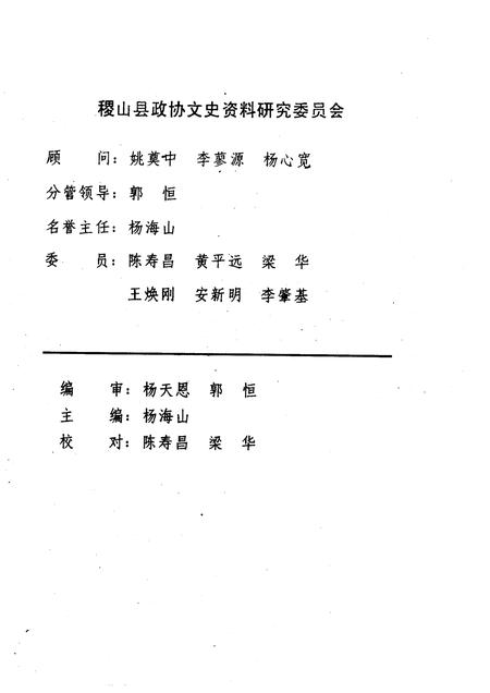 1994-稷山文史资料  第八、九辑.pdf电子版_山西省志插图3