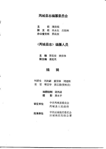 1994-芮城县志.pdf电子版_山西省志插图3