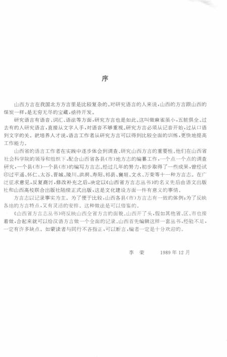 1994-蒲县方言志.pdf电子版_山西省志插图3