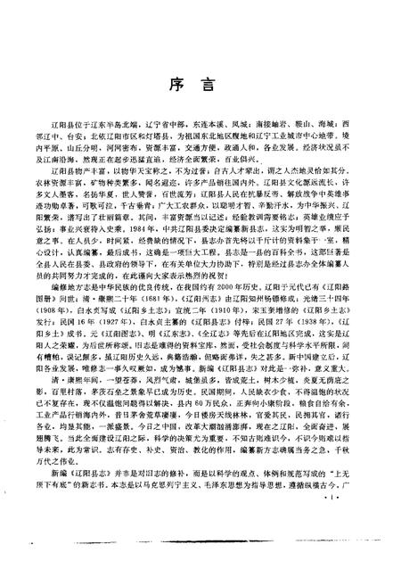 1994-辽阳县志.pdf电子版_辽宁省志插图3