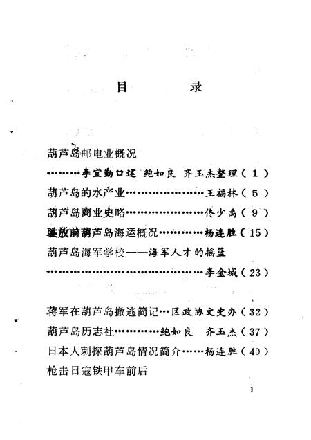 -葫芦岛文史资料  第3辑.pdf电子版_辽宁省志插图3