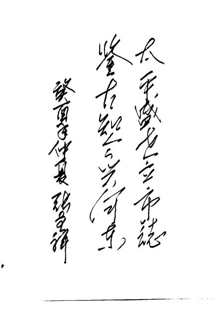 1994-运城市志.pdf电子版_山西省志插图3