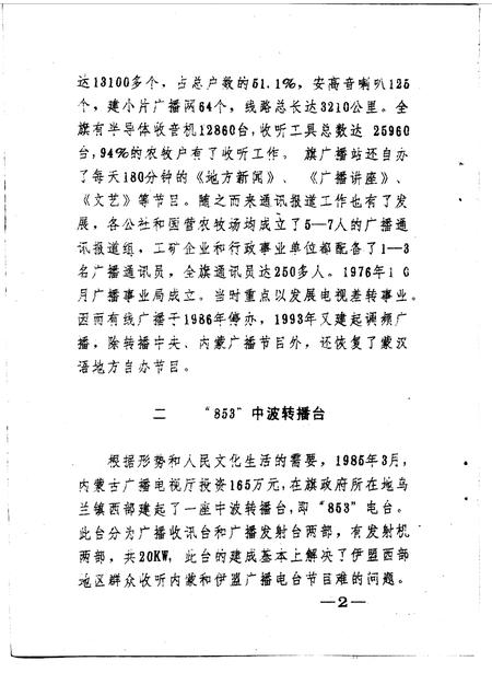 1994-鄂托克旗文史资料  第10辑.pdf电子版_内蒙古志插图3