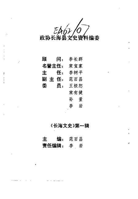 1994-长海文史  第1辑.pdf电子版_辽宁省志插图3