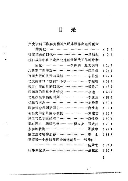 1994-阳泉文史资料  第11辑.pdf电子版_山西省志插图3