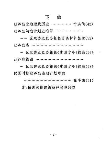 -葫芦岛文史资料  第4辑.pdf电子版_辽宁省志插图3