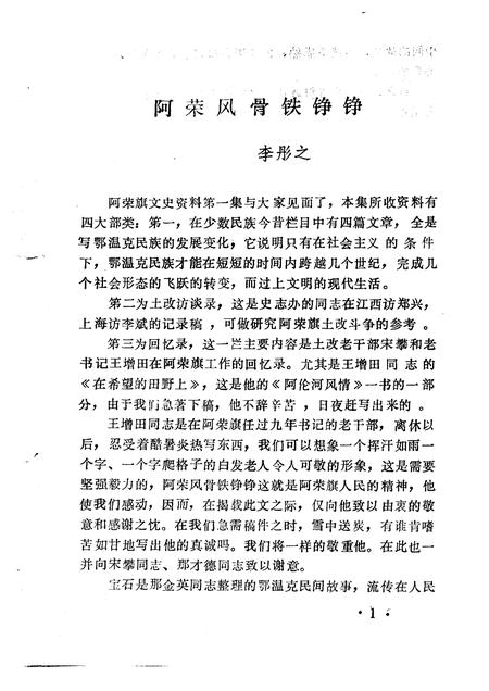 1994-阿荣旗文史资料  第1辑.pdf电子版_内蒙古志插图3