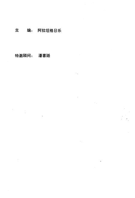 1994-阿鲁科尔沁旗志.pdf电子版_内蒙古志插图3