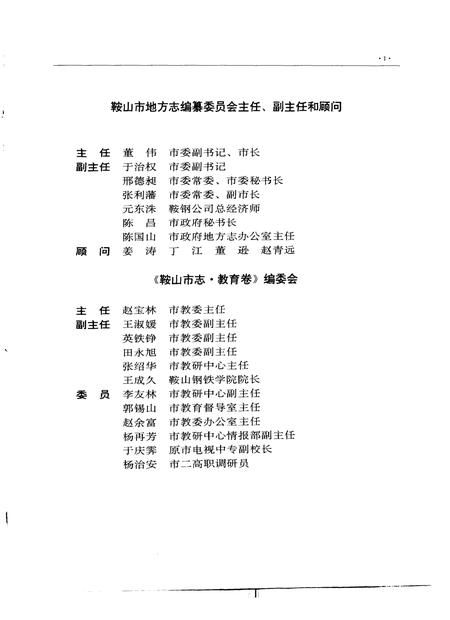 1994-鞍山市志  教育卷.pdf电子版_辽宁省志插图3