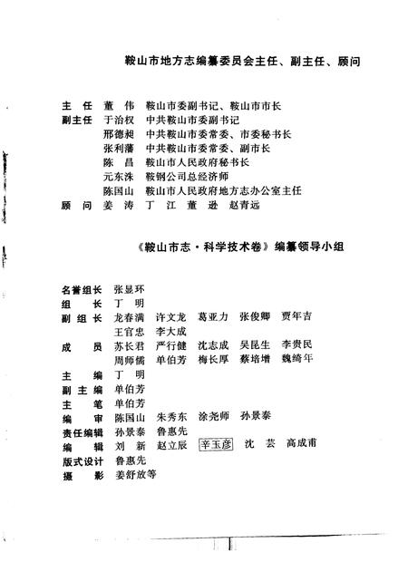 1994-鞍山市志  科技卷.pdf电子版_辽宁省志插图3