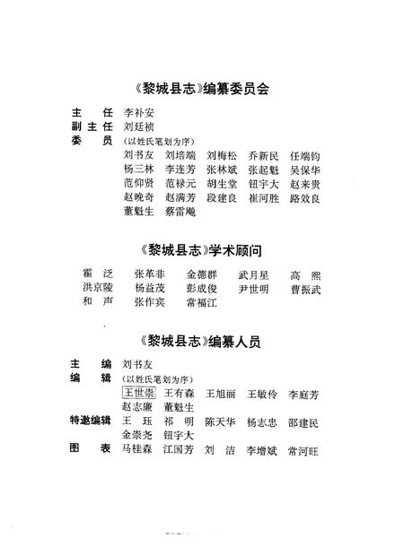 1994-黎城县志.pdf电子版_山西省志插图3