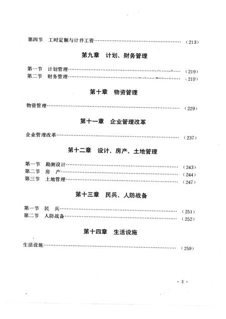 1994.01-丹东铁路分局志  1904-1985.pdf电子版_辽宁省志插图3