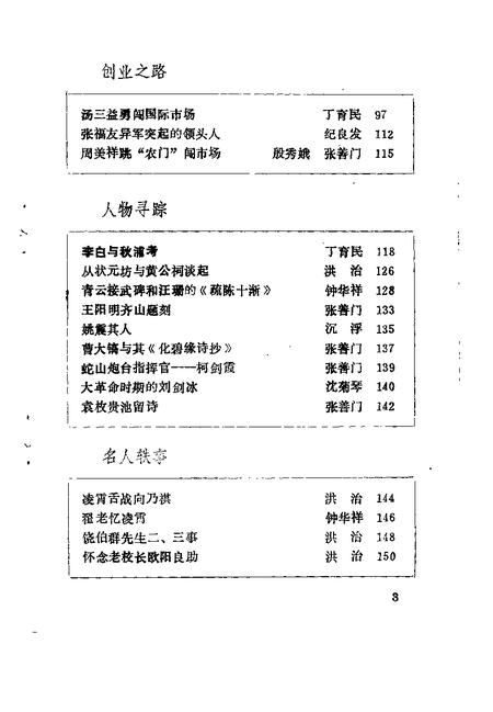 1994.01版贵池文史资料  第4辑.pdf电子版_安徽省志插图3
