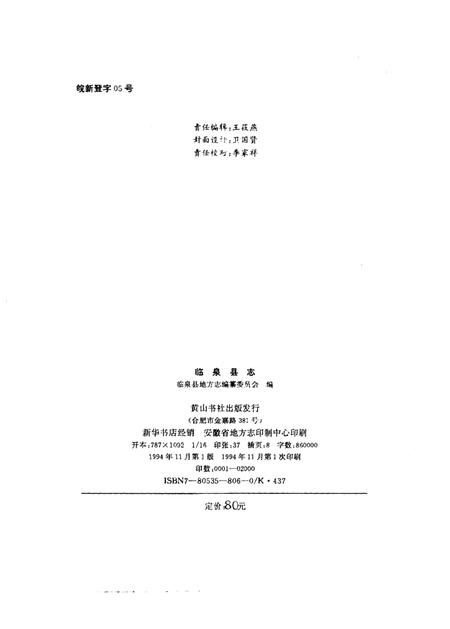 1994版临泉县志.pdf电子版_安徽省志插图3