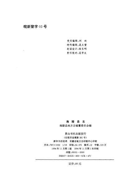 1994版南陵县志.pdf电子版_安徽省志插图3