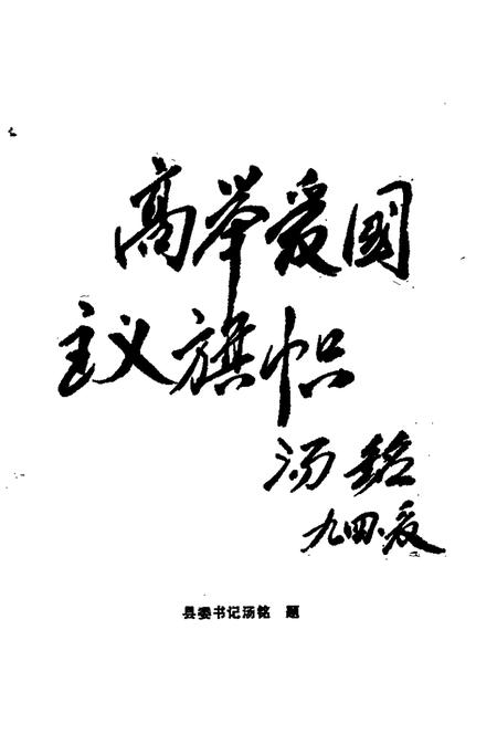 1994版太湖文史资料  第6辑.pdf电子版_安徽省志插图3