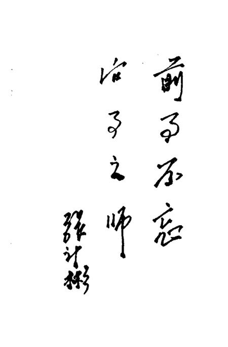 1994版定远春秋  第2辑.pdf电子版_安徽省志插图3