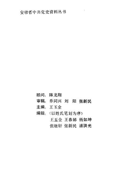 1994版涡阳党史资料  第2辑.pdf电子版_安徽省志插图3