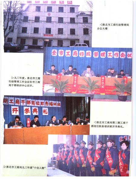 1994版淮北市工商行政管理志.pdf电子版_安徽省志插图3