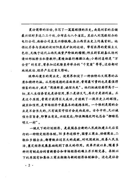 -襄汾文史资料  第12辑  晋商专辑.pdf电子版_山西省志插图3