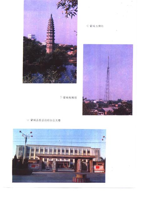 1994版蒙城县志.pdf电子版_安徽省志插图3