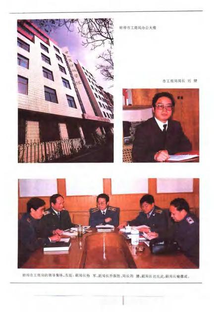 1994版蚌埠市工商行政管理志.pdf电子版_安徽省志插图3