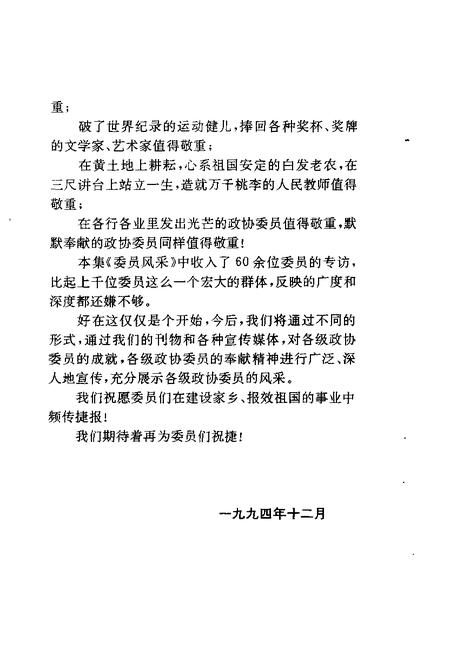 1994版蚌埠文史资料选辑  总第16辑  委员风采.pdf电子版_安徽省志插图3